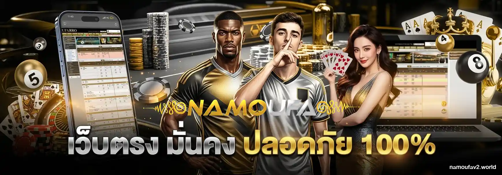 namoufa เว็บตรง