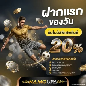 namoufa เว็บบอล