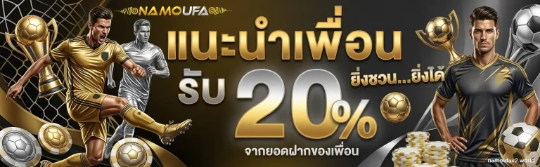 โปรโมชั่น namoufa